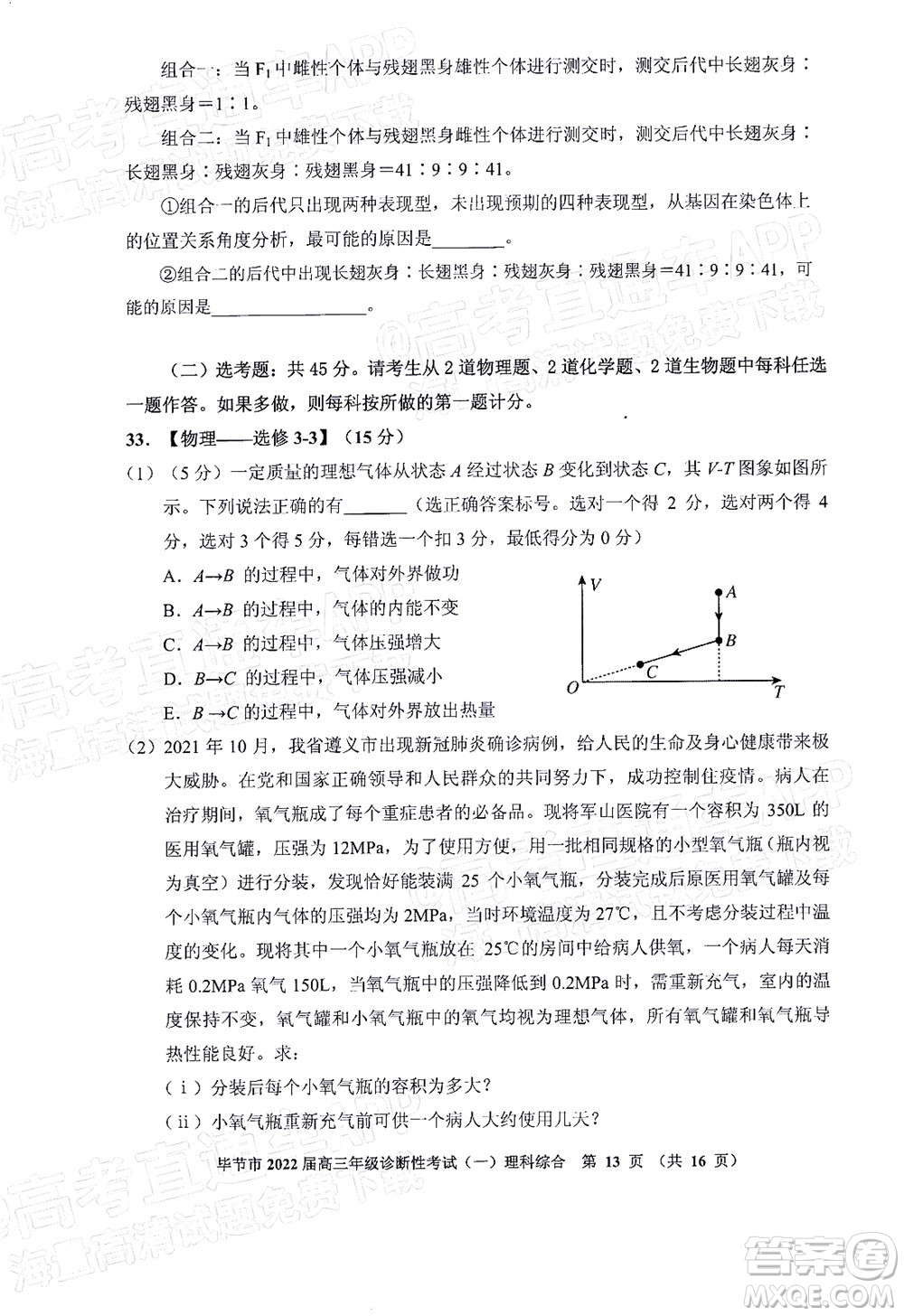 畢節(jié)市2022屆高三年級診斷性考試一理科綜合試題及答案