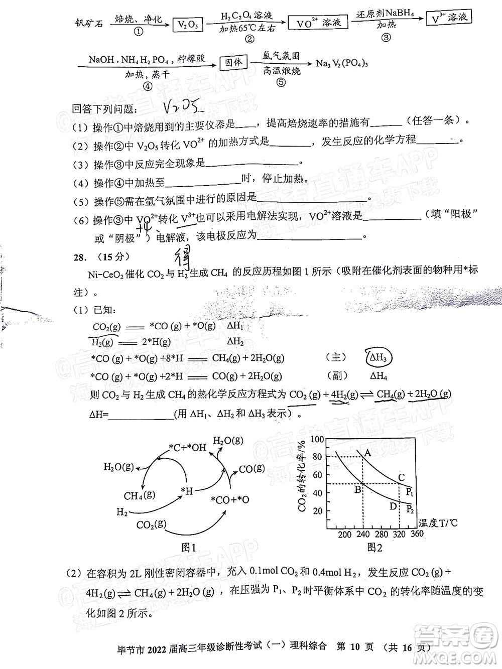 畢節(jié)市2022屆高三年級診斷性考試一理科綜合試題及答案