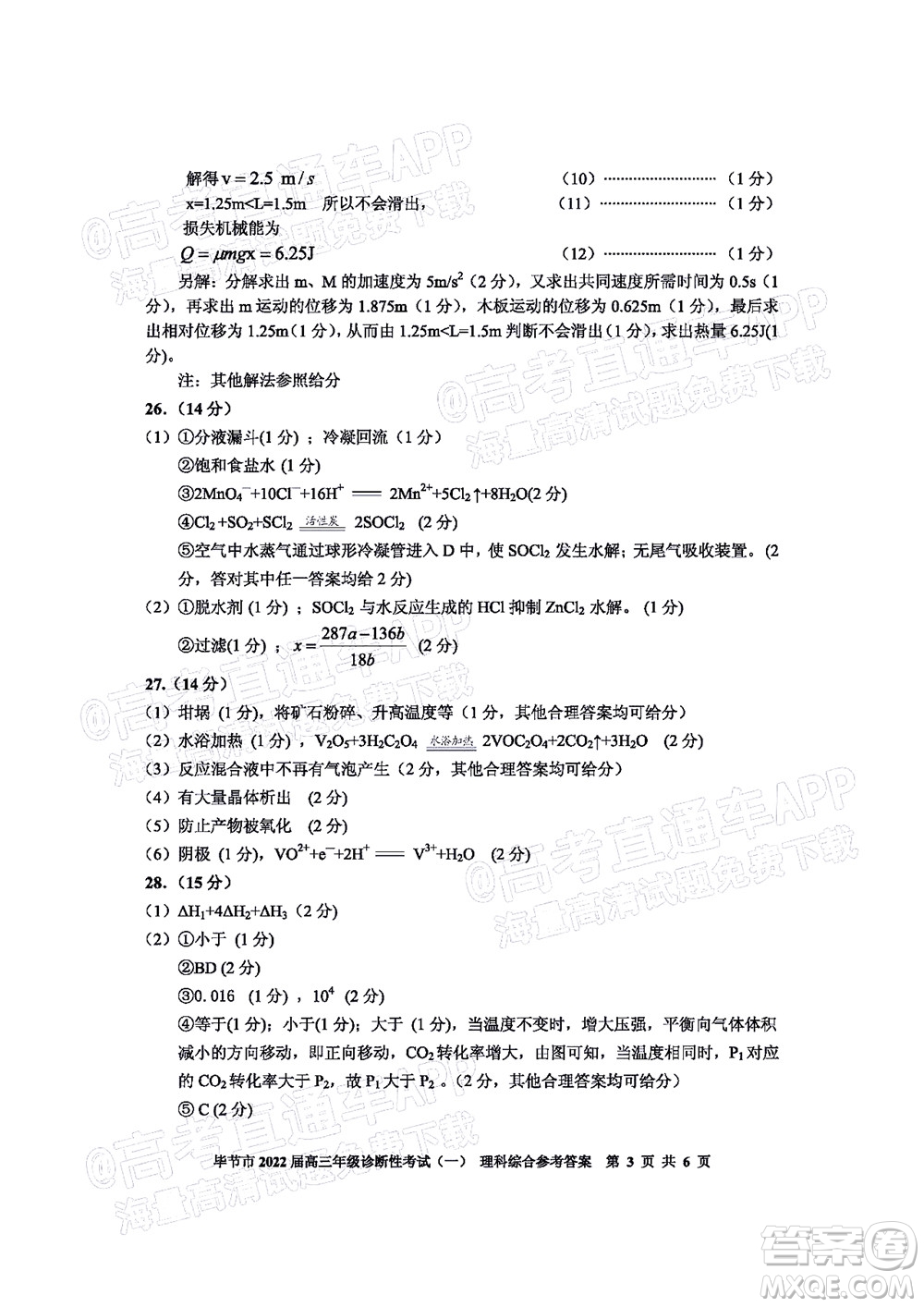 畢節(jié)市2022屆高三年級診斷性考試一理科綜合試題及答案