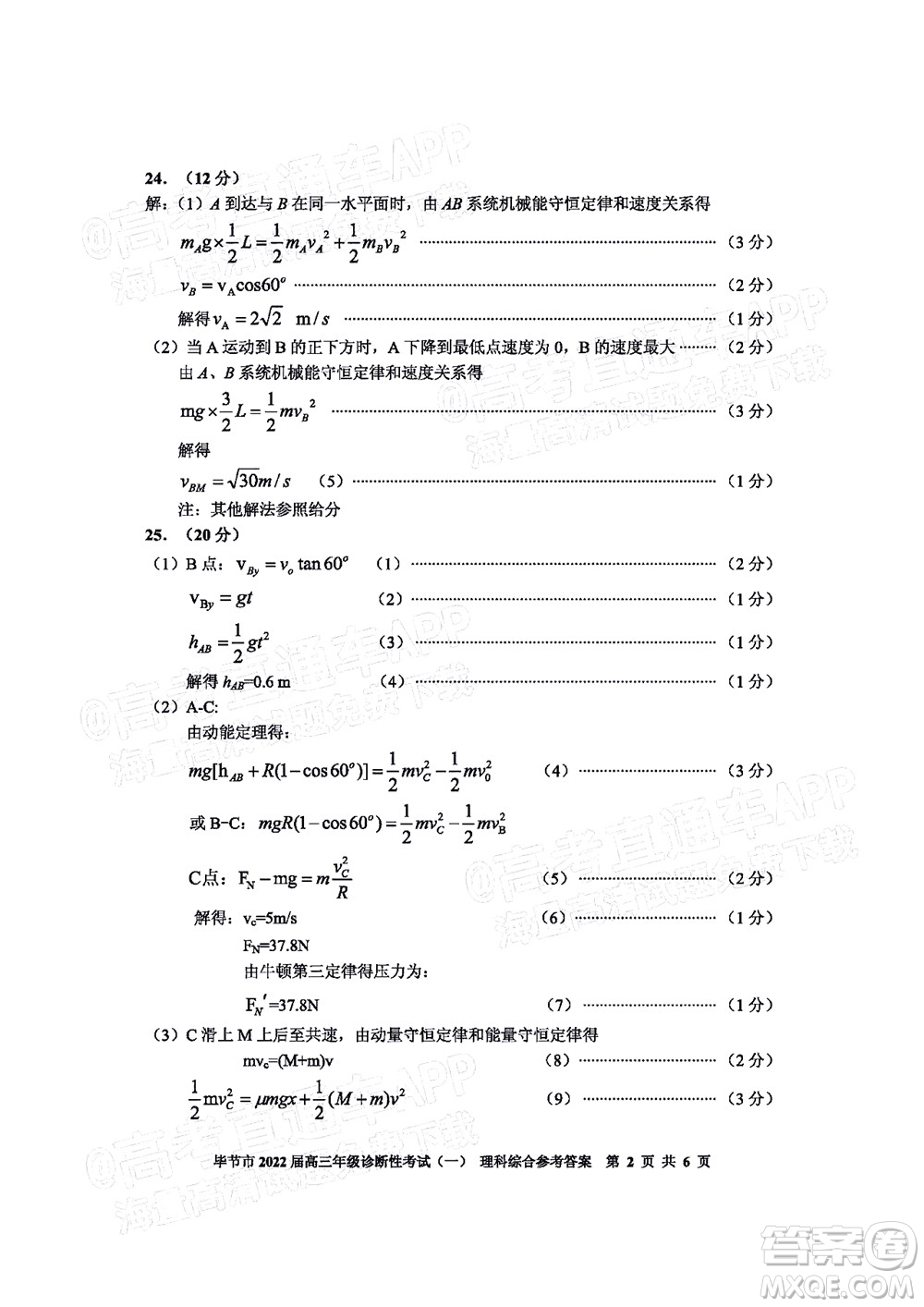 畢節(jié)市2022屆高三年級診斷性考試一理科綜合試題及答案