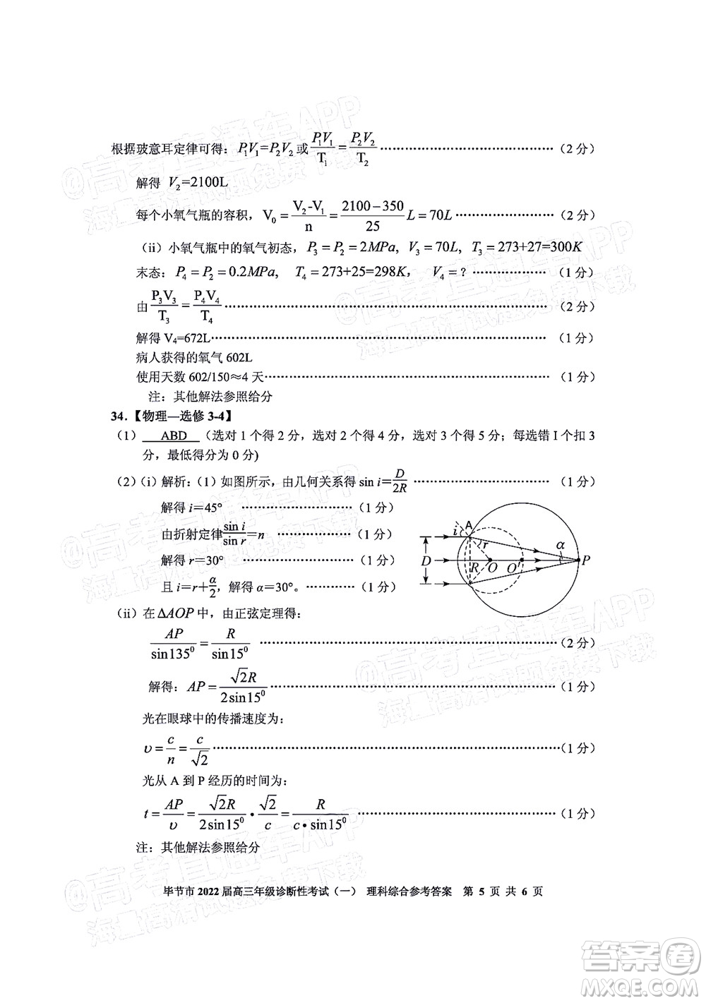 畢節(jié)市2022屆高三年級診斷性考試一理科綜合試題及答案