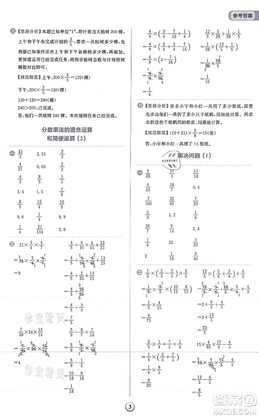 文化發(fā)展出版社2021金牛耳計算天天練六年級數學上冊R人教版答案