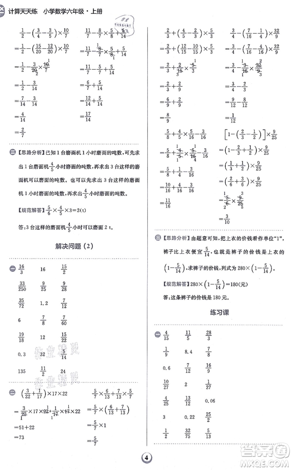 文化發(fā)展出版社2021金牛耳計算天天練六年級數學上冊R人教版答案