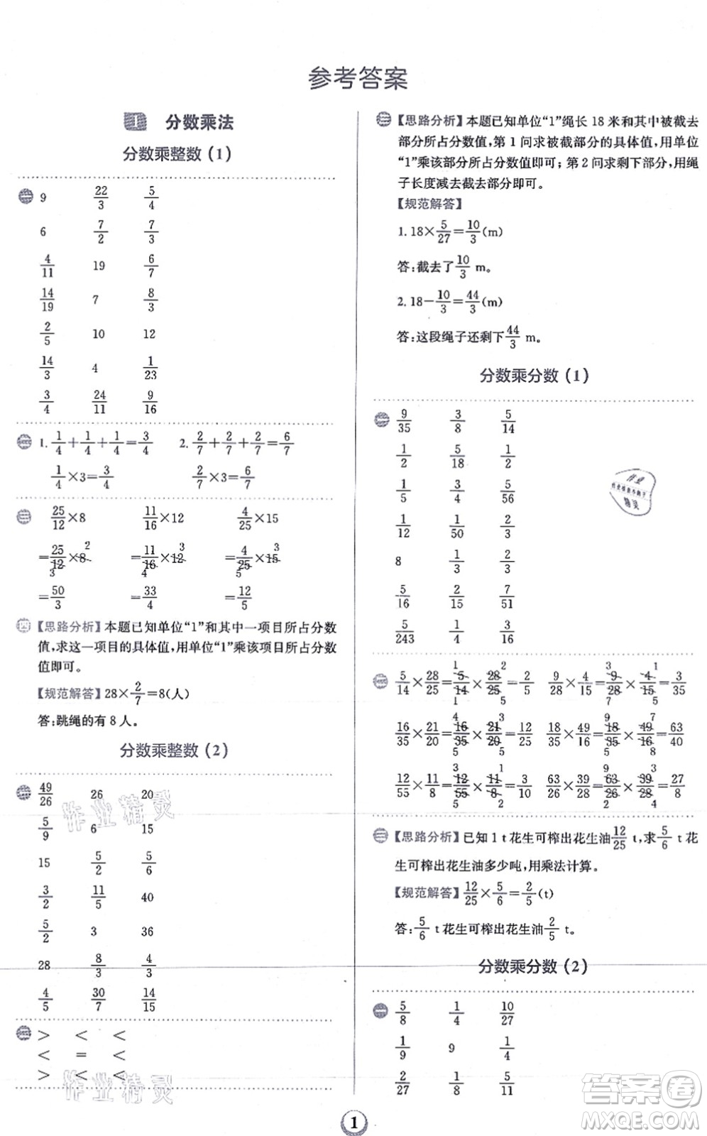 文化發(fā)展出版社2021金牛耳計算天天練六年級數學上冊R人教版答案