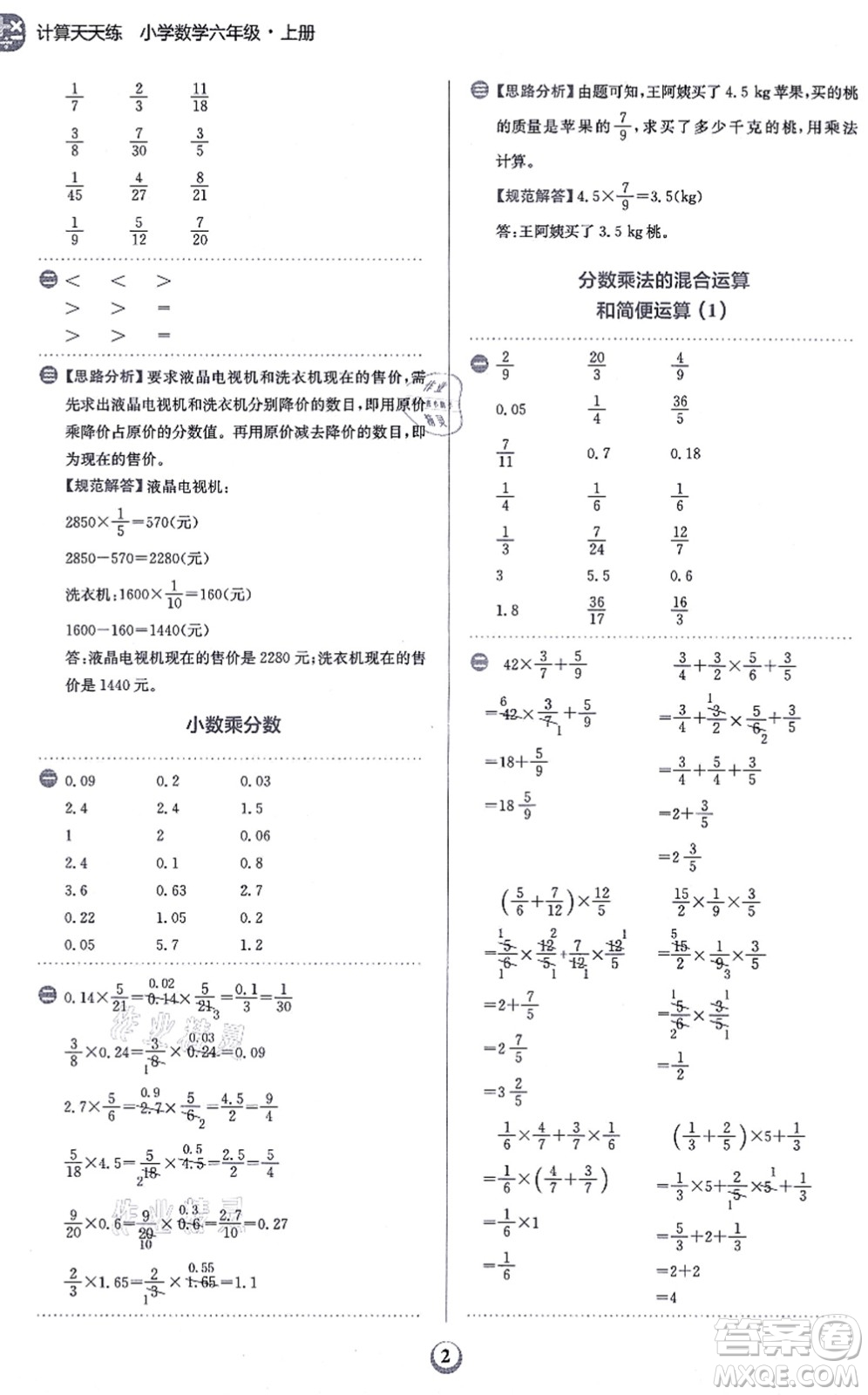 文化發(fā)展出版社2021金牛耳計算天天練六年級數學上冊R人教版答案