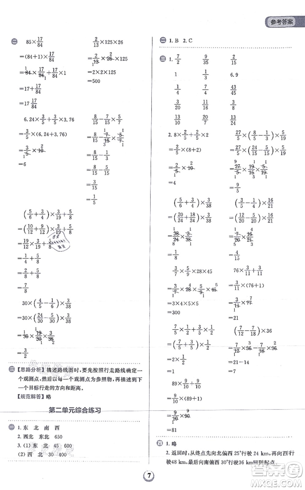 文化發(fā)展出版社2021金牛耳計算天天練六年級數學上冊R人教版答案