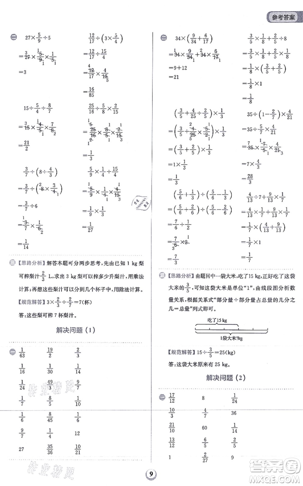 文化發(fā)展出版社2021金牛耳計算天天練六年級數學上冊R人教版答案