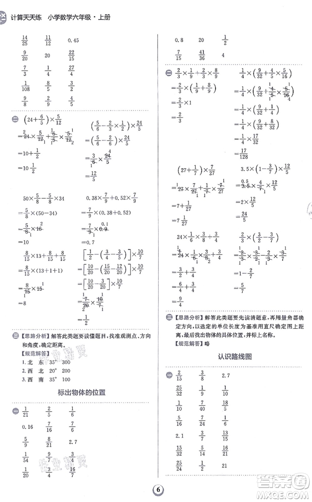 文化發(fā)展出版社2021金牛耳計算天天練六年級數學上冊R人教版答案