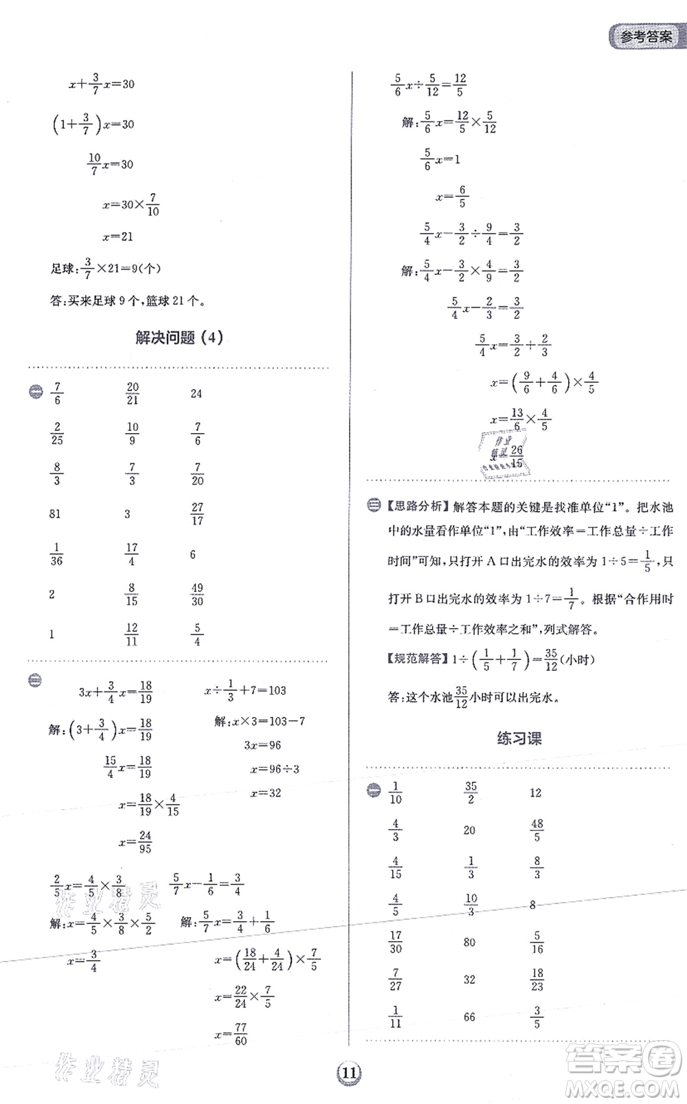 文化發(fā)展出版社2021金牛耳計算天天練六年級數學上冊R人教版答案