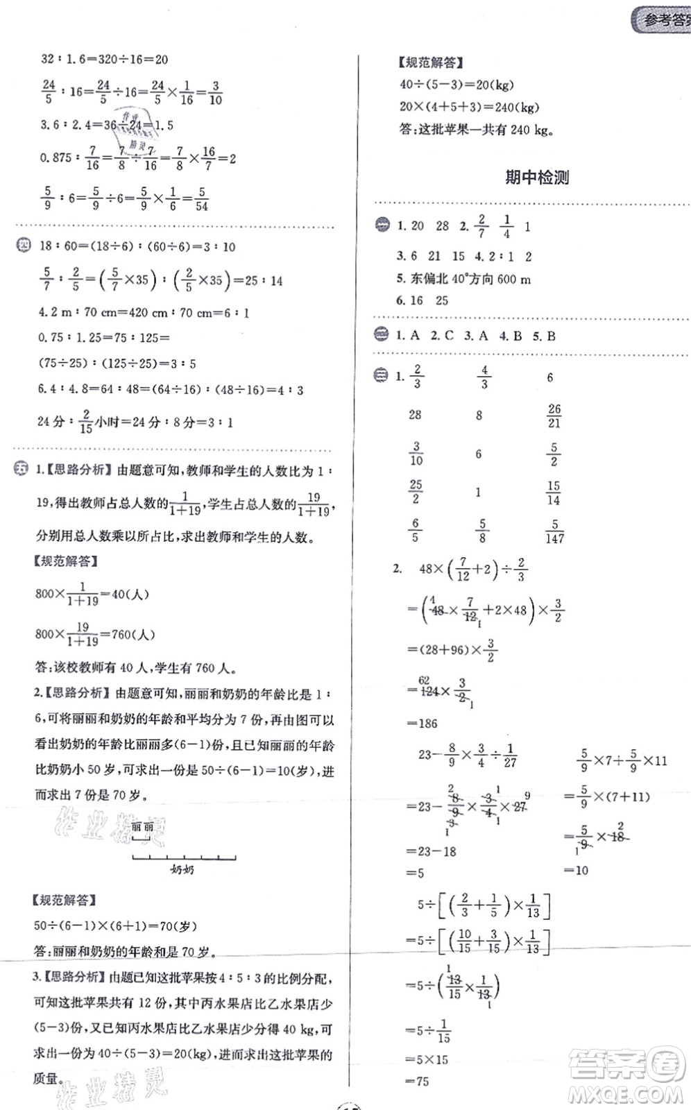 文化發(fā)展出版社2021金牛耳計算天天練六年級數學上冊R人教版答案