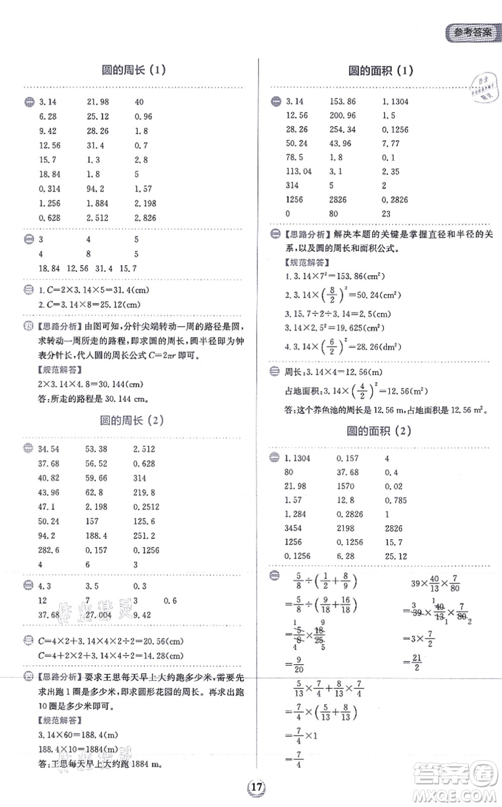 文化發(fā)展出版社2021金牛耳計算天天練六年級數學上冊R人教版答案