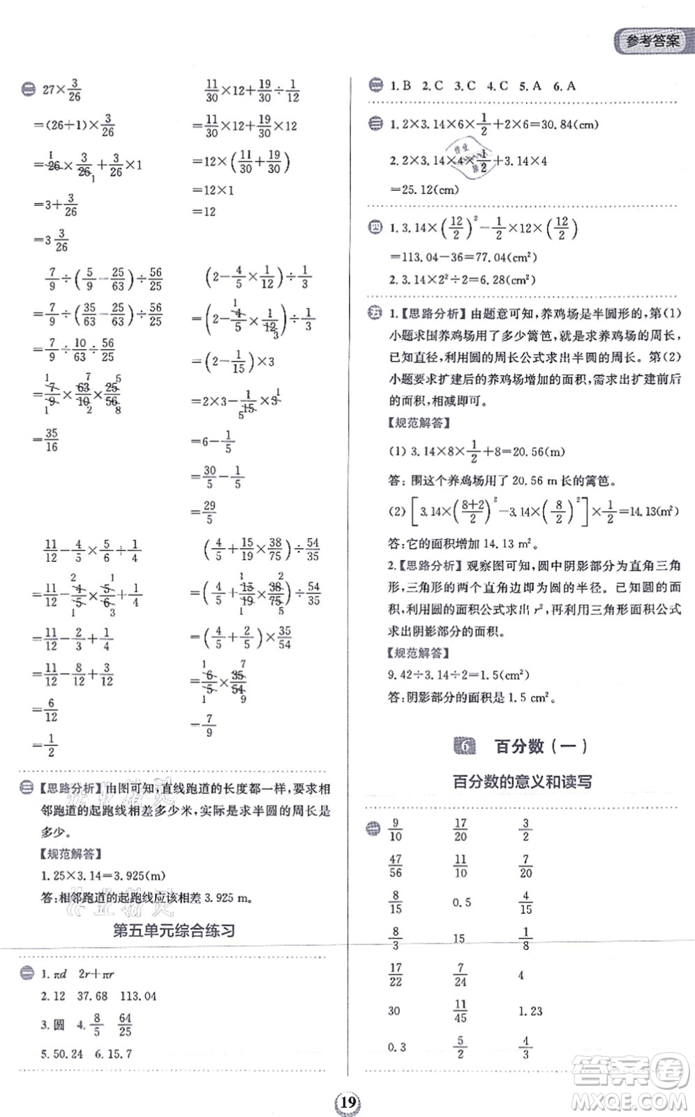 文化發(fā)展出版社2021金牛耳計算天天練六年級數學上冊R人教版答案