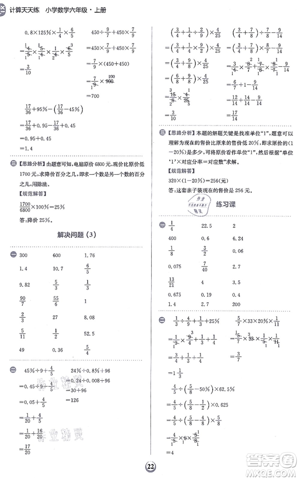 文化發(fā)展出版社2021金牛耳計算天天練六年級數學上冊R人教版答案