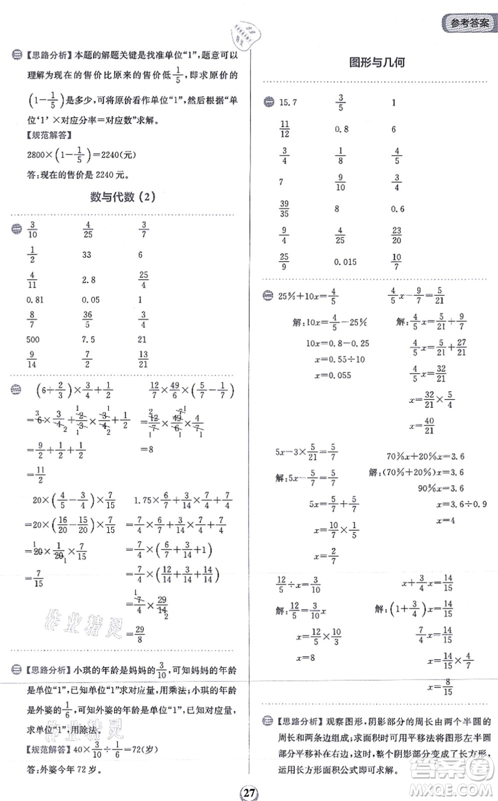 文化發(fā)展出版社2021金牛耳計算天天練六年級數學上冊R人教版答案