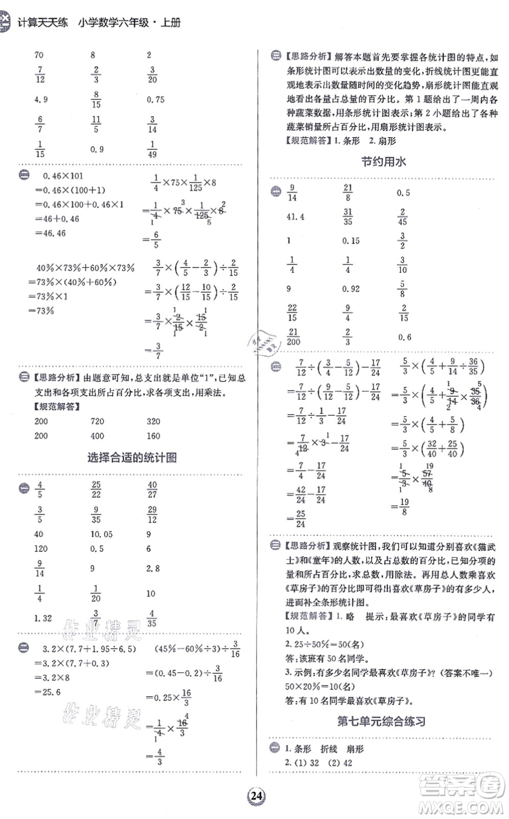 文化發(fā)展出版社2021金牛耳計算天天練六年級數學上冊R人教版答案