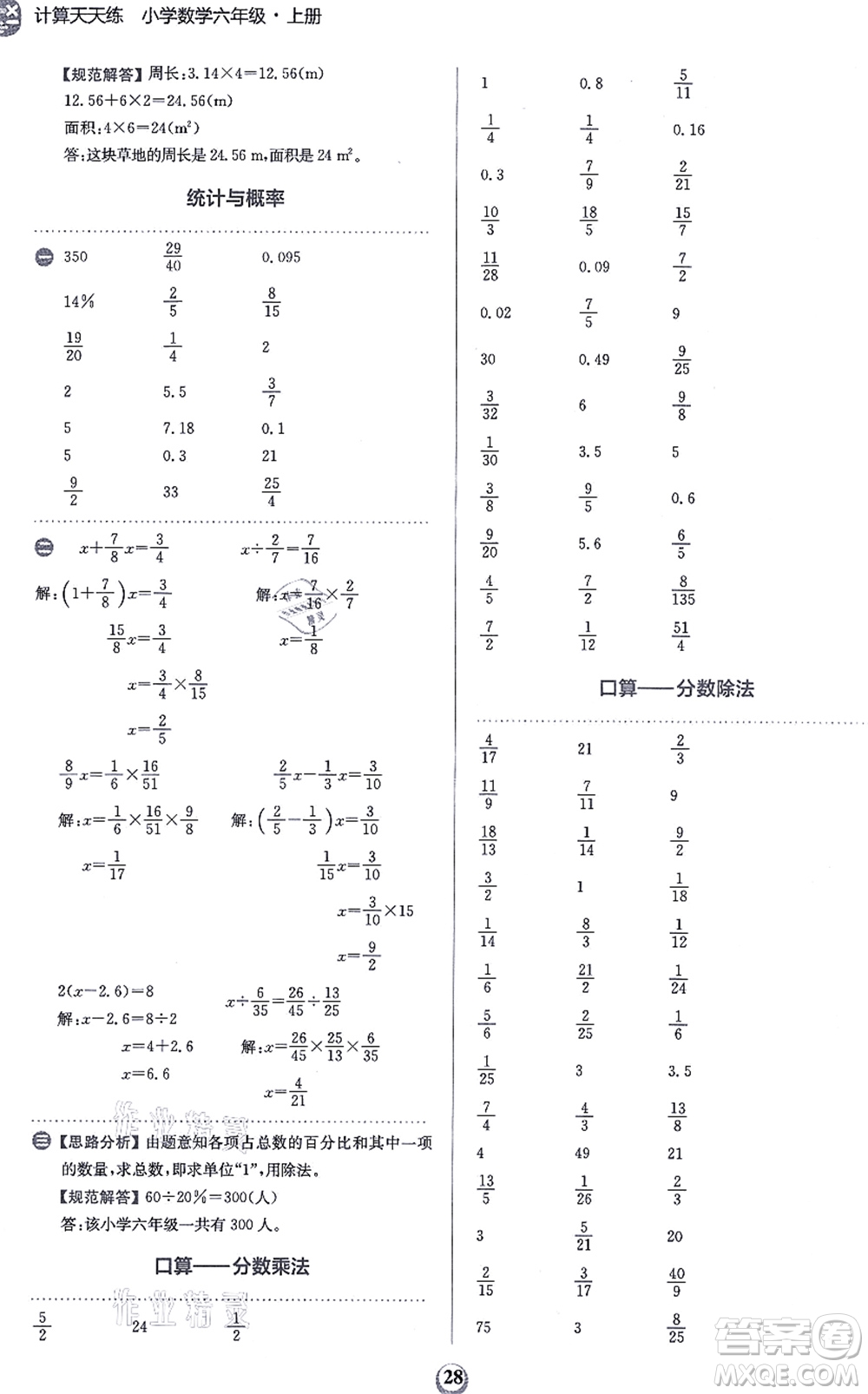 文化發(fā)展出版社2021金牛耳計算天天練六年級數學上冊R人教版答案