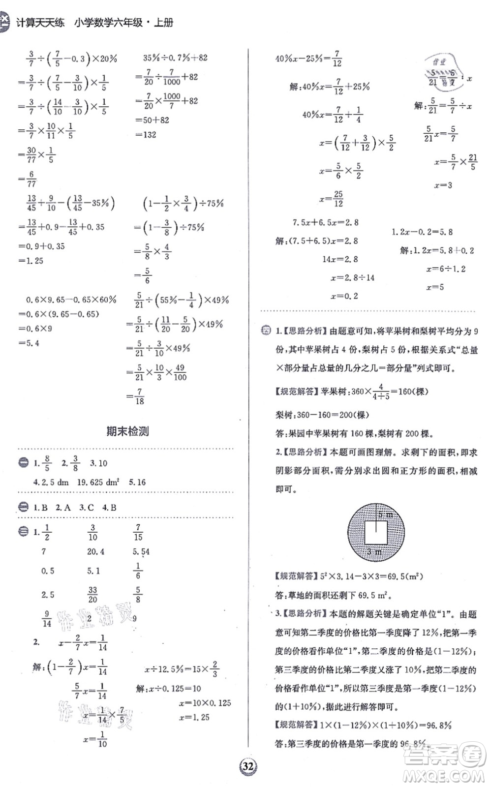 文化發(fā)展出版社2021金牛耳計算天天練六年級數學上冊R人教版答案