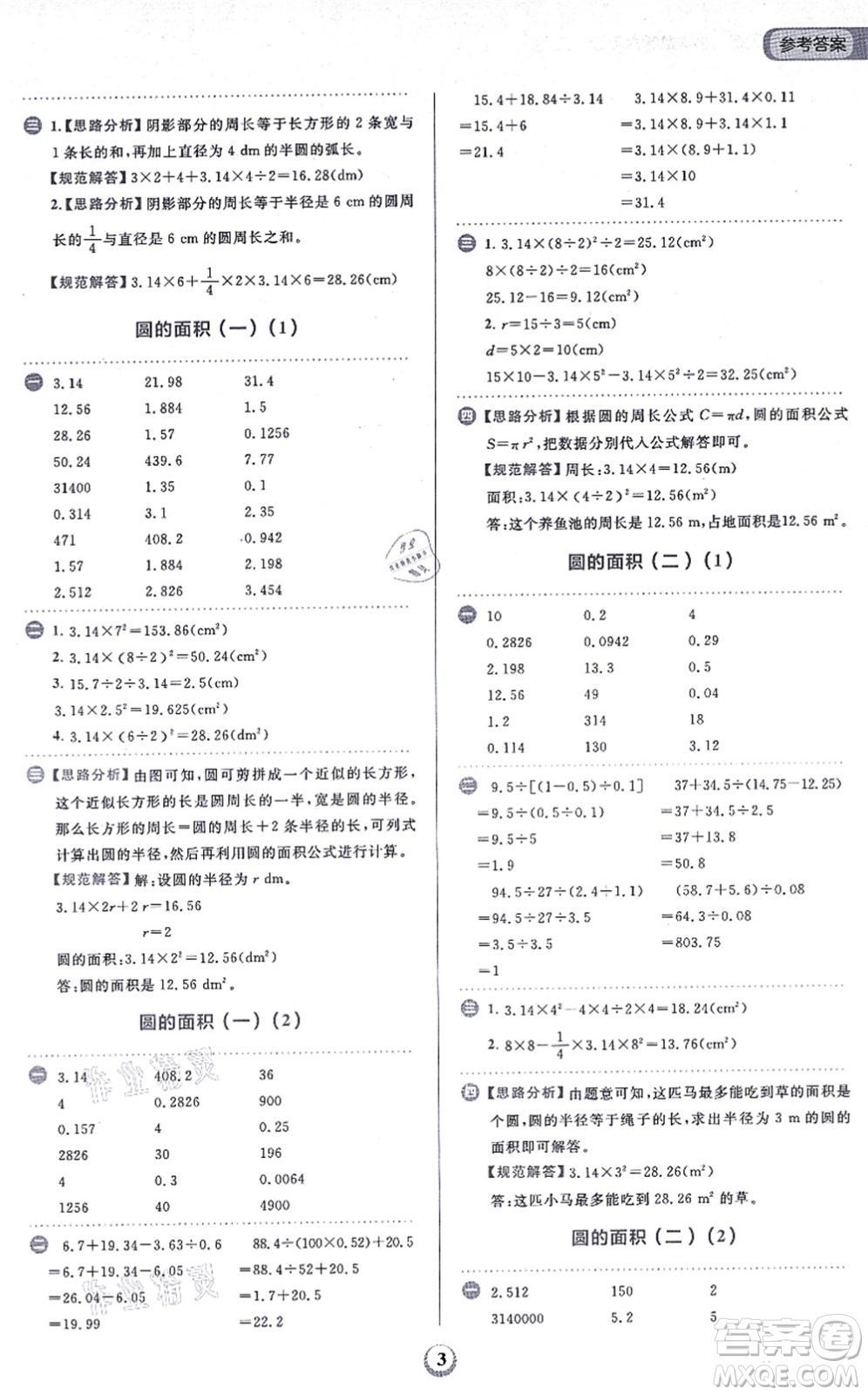 文化發(fā)展出版社2021金牛耳同步計算天天練六年級數(shù)學(xué)上冊B北師大版答案