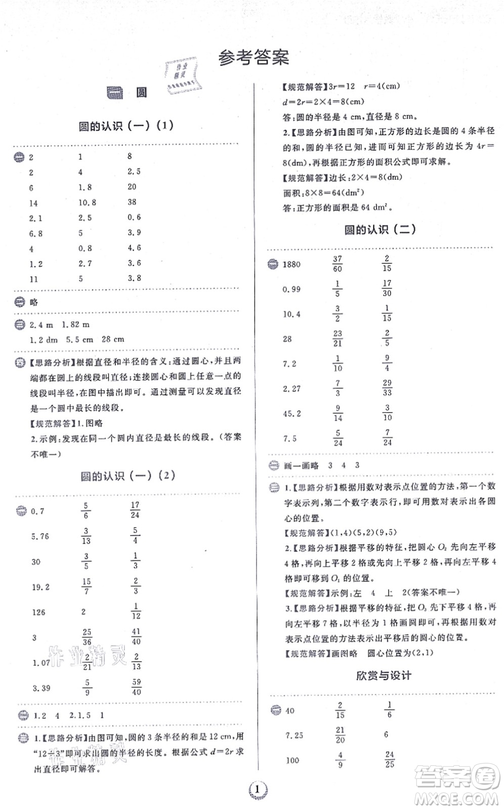 文化發(fā)展出版社2021金牛耳同步計算天天練六年級數(shù)學(xué)上冊B北師大版答案