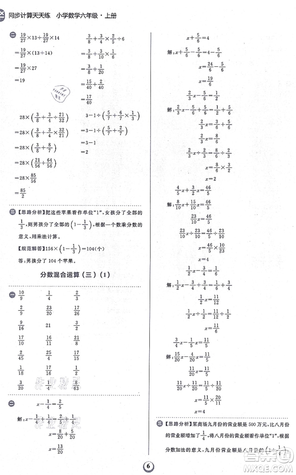 文化發(fā)展出版社2021金牛耳同步計算天天練六年級數(shù)學(xué)上冊B北師大版答案