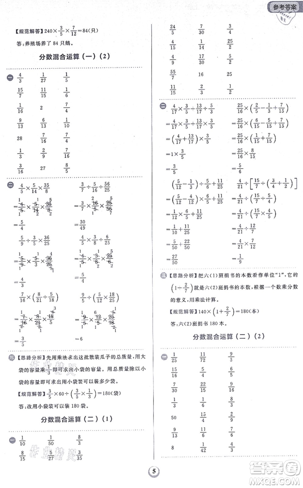 文化發(fā)展出版社2021金牛耳同步計算天天練六年級數(shù)學(xué)上冊B北師大版答案