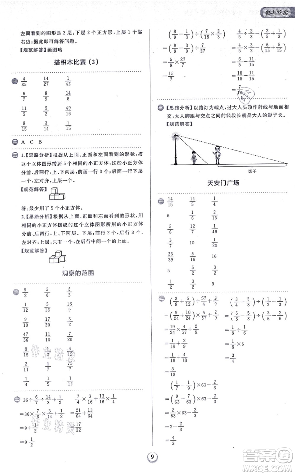 文化發(fā)展出版社2021金牛耳同步計算天天練六年級數(shù)學(xué)上冊B北師大版答案