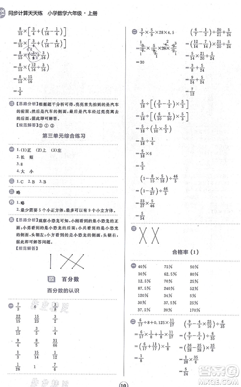 文化發(fā)展出版社2021金牛耳同步計算天天練六年級數(shù)學(xué)上冊B北師大版答案