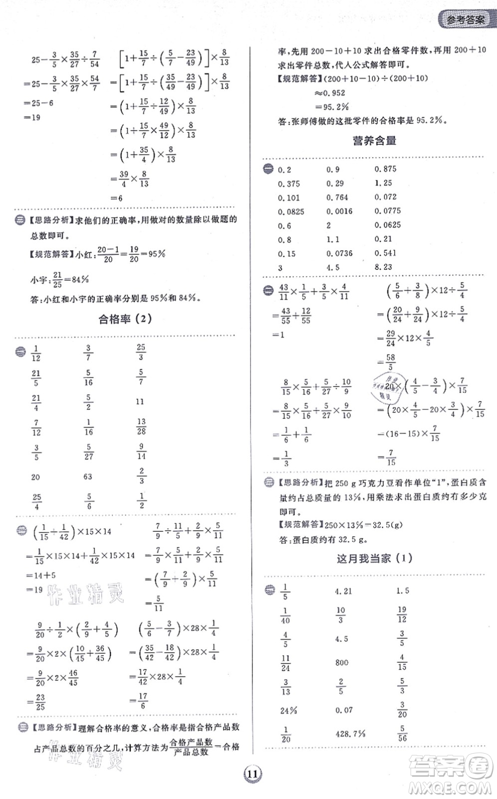 文化發(fā)展出版社2021金牛耳同步計算天天練六年級數(shù)學(xué)上冊B北師大版答案