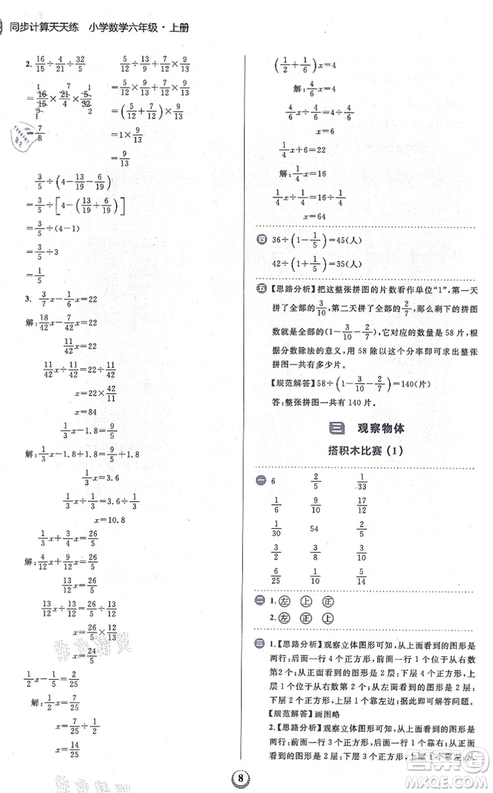 文化發(fā)展出版社2021金牛耳同步計算天天練六年級數(shù)學(xué)上冊B北師大版答案