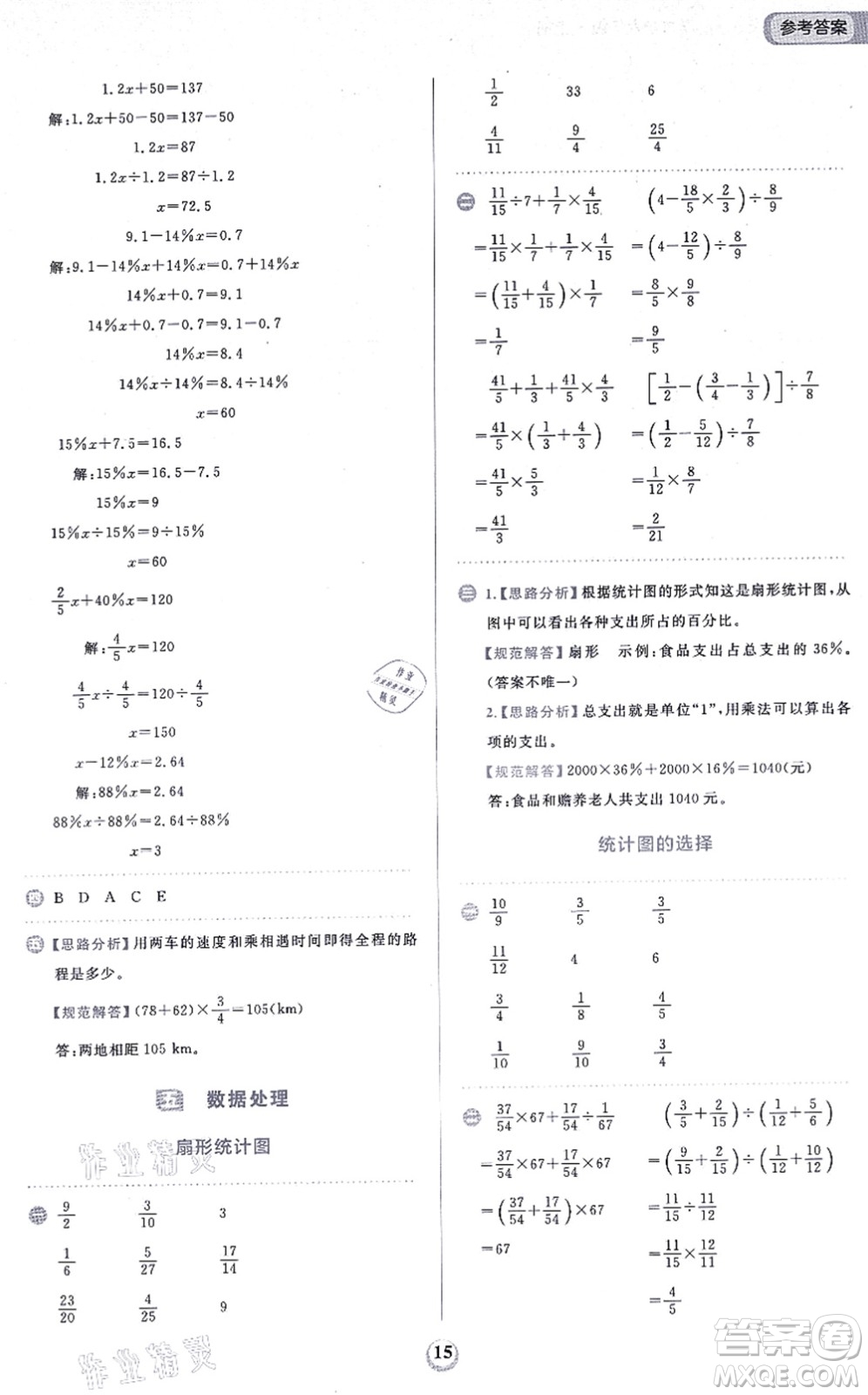 文化發(fā)展出版社2021金牛耳同步計算天天練六年級數(shù)學(xué)上冊B北師大版答案