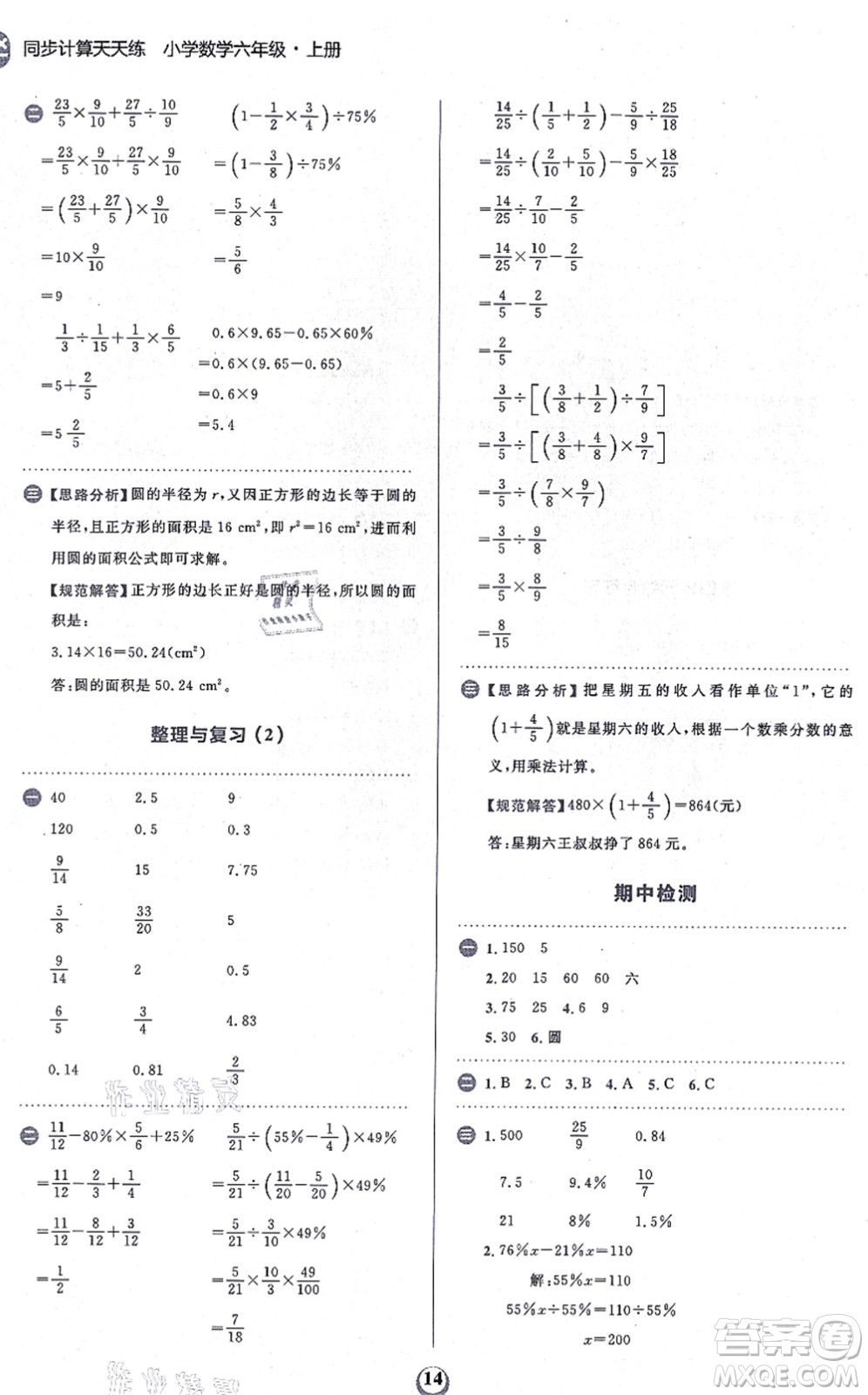 文化發(fā)展出版社2021金牛耳同步計算天天練六年級數(shù)學(xué)上冊B北師大版答案