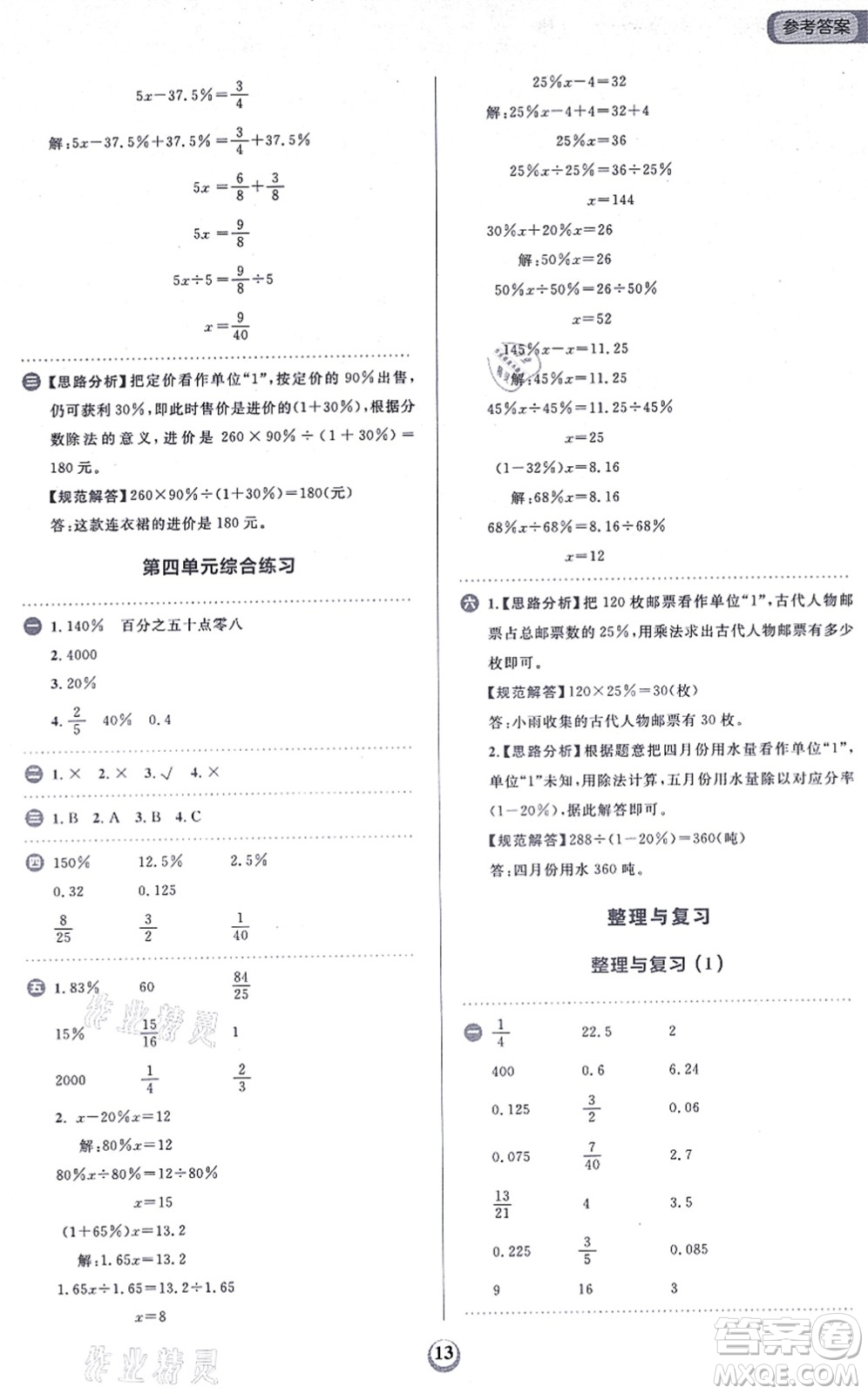 文化發(fā)展出版社2021金牛耳同步計算天天練六年級數(shù)學(xué)上冊B北師大版答案