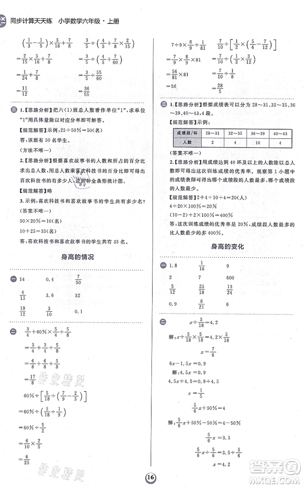 文化發(fā)展出版社2021金牛耳同步計算天天練六年級數(shù)學(xué)上冊B北師大版答案