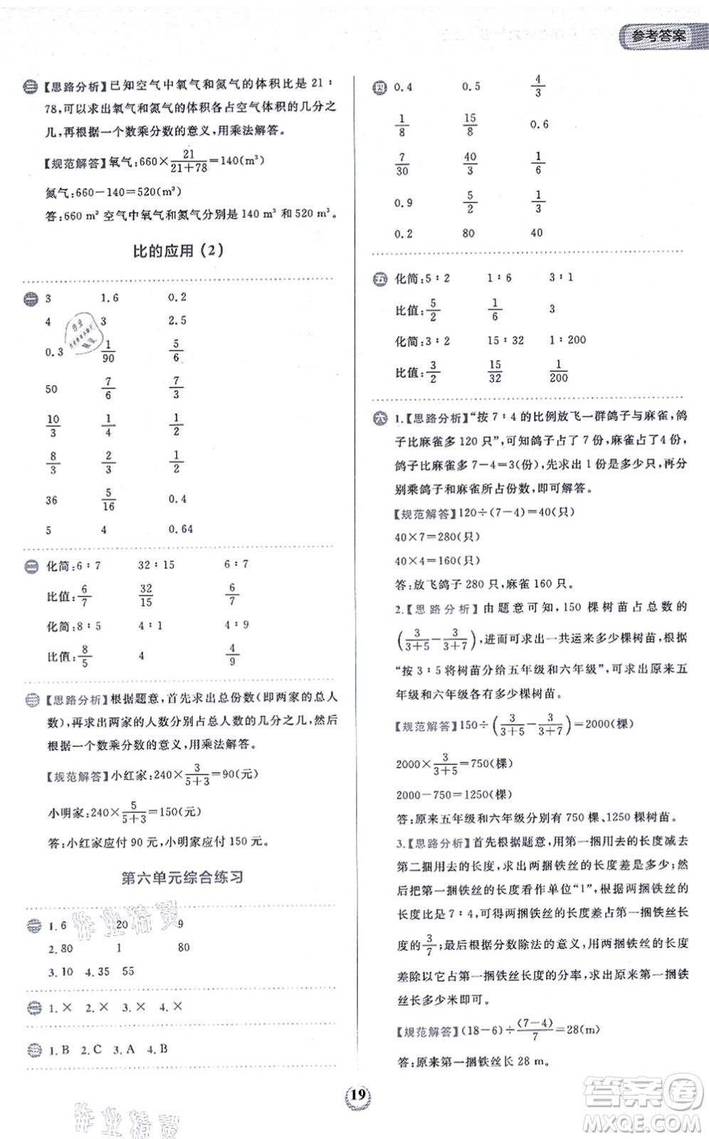 文化發(fā)展出版社2021金牛耳同步計算天天練六年級數(shù)學(xué)上冊B北師大版答案