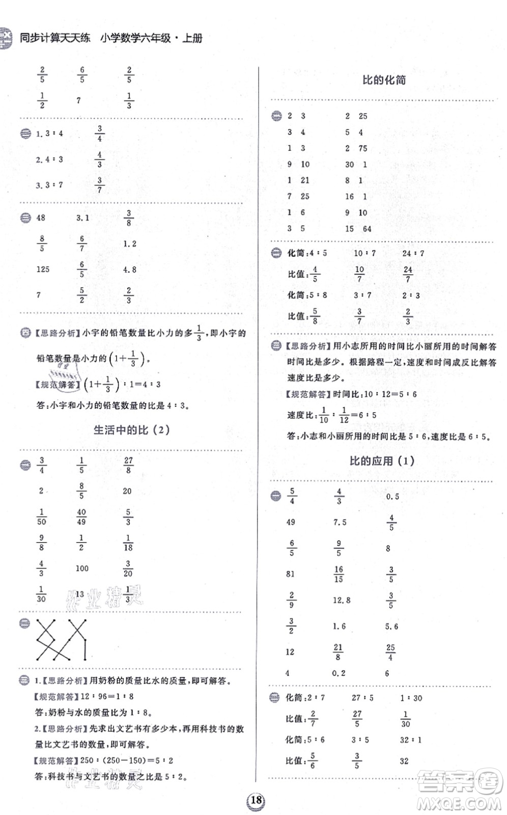 文化發(fā)展出版社2021金牛耳同步計算天天練六年級數(shù)學(xué)上冊B北師大版答案