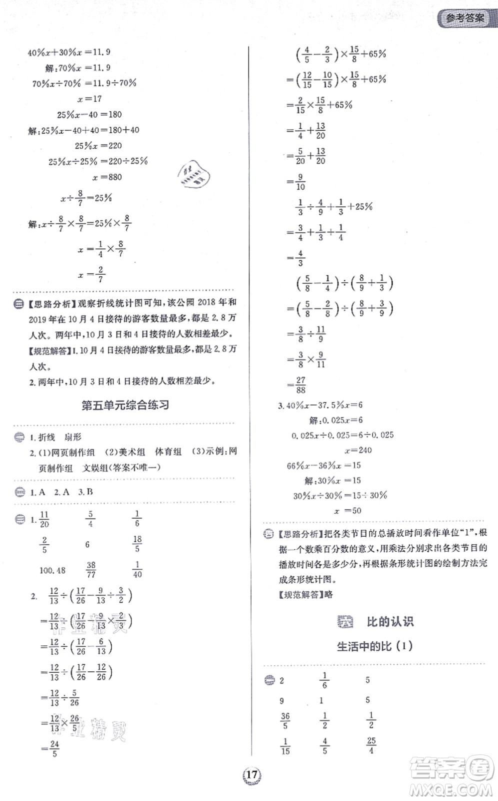 文化發(fā)展出版社2021金牛耳同步計算天天練六年級數(shù)學(xué)上冊B北師大版答案