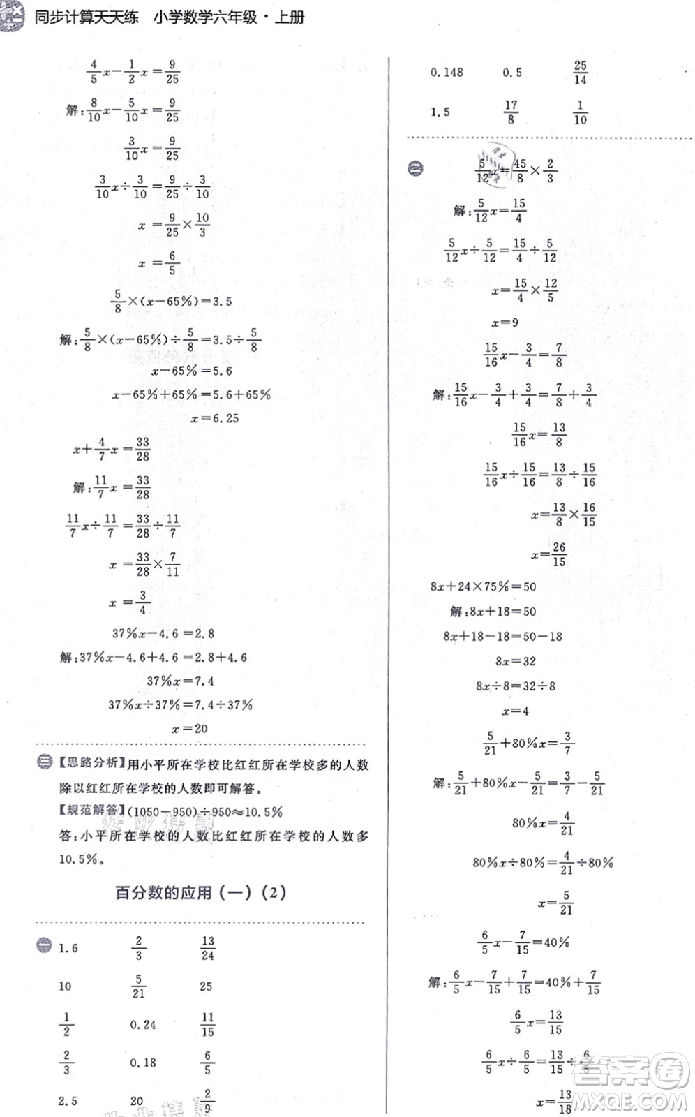 文化發(fā)展出版社2021金牛耳同步計算天天練六年級數(shù)學(xué)上冊B北師大版答案