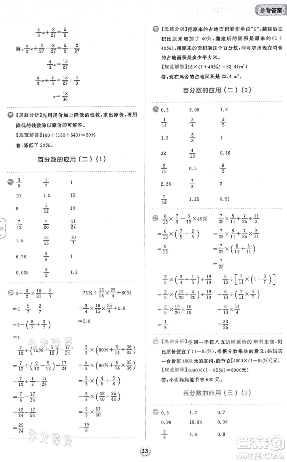 文化發(fā)展出版社2021金牛耳同步計算天天練六年級數(shù)學(xué)上冊B北師大版答案