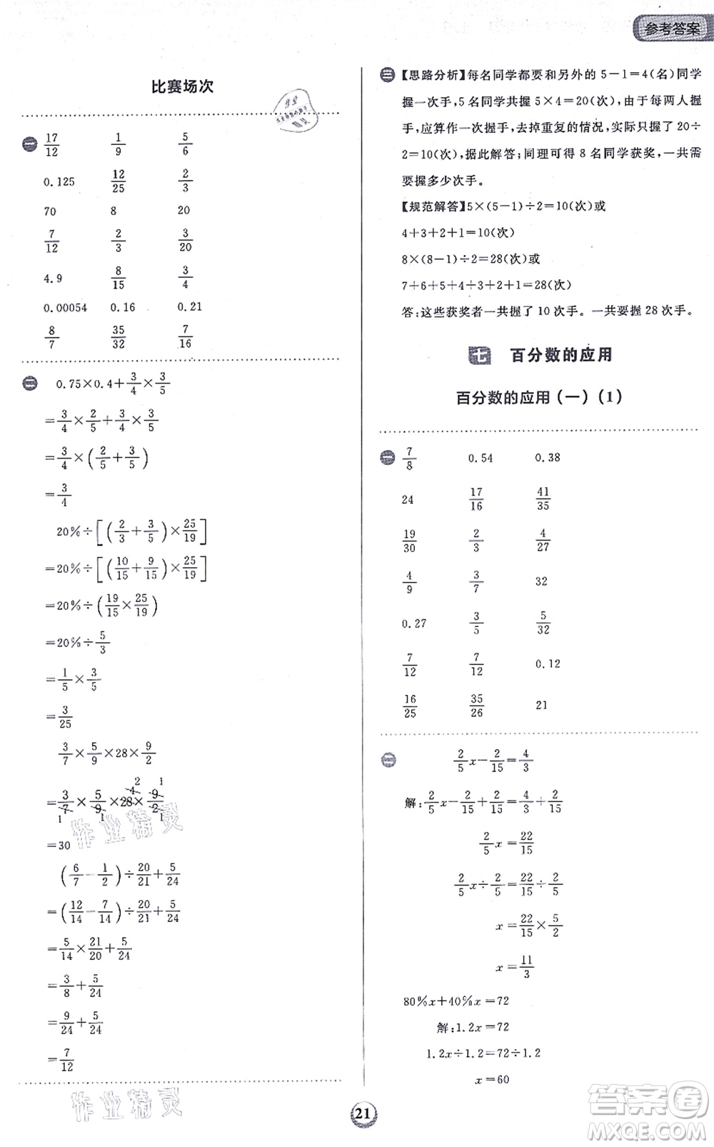 文化發(fā)展出版社2021金牛耳同步計算天天練六年級數(shù)學(xué)上冊B北師大版答案