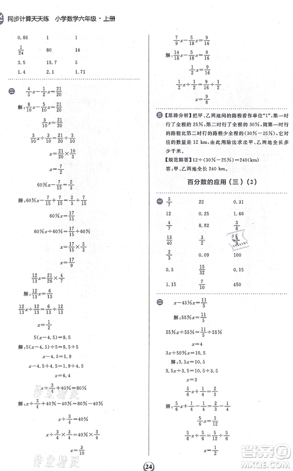 文化發(fā)展出版社2021金牛耳同步計算天天練六年級數(shù)學(xué)上冊B北師大版答案