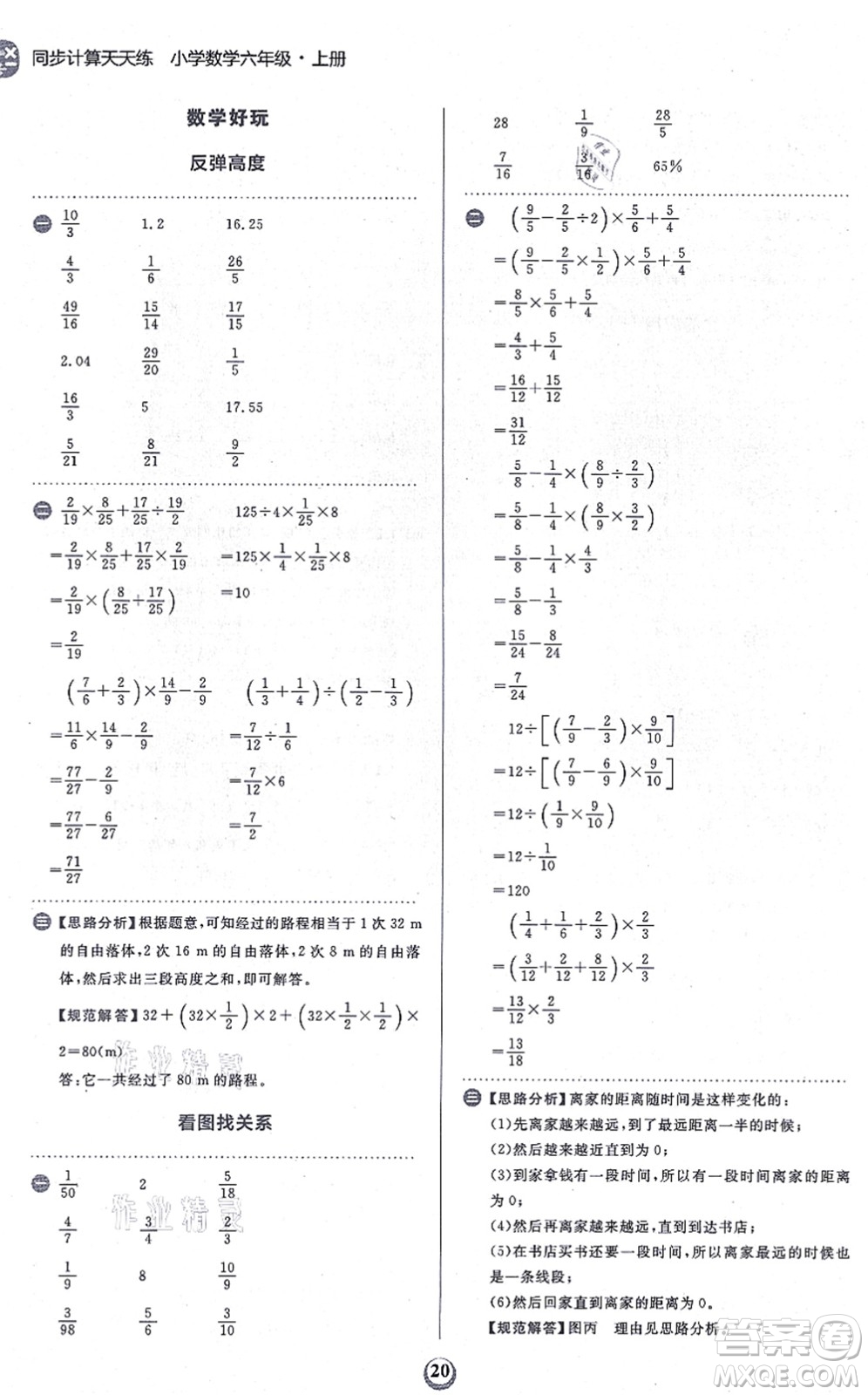 文化發(fā)展出版社2021金牛耳同步計算天天練六年級數(shù)學(xué)上冊B北師大版答案