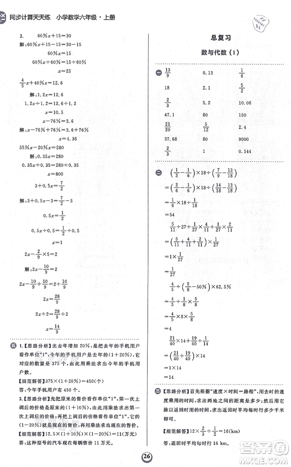 文化發(fā)展出版社2021金牛耳同步計算天天練六年級數(shù)學(xué)上冊B北師大版答案