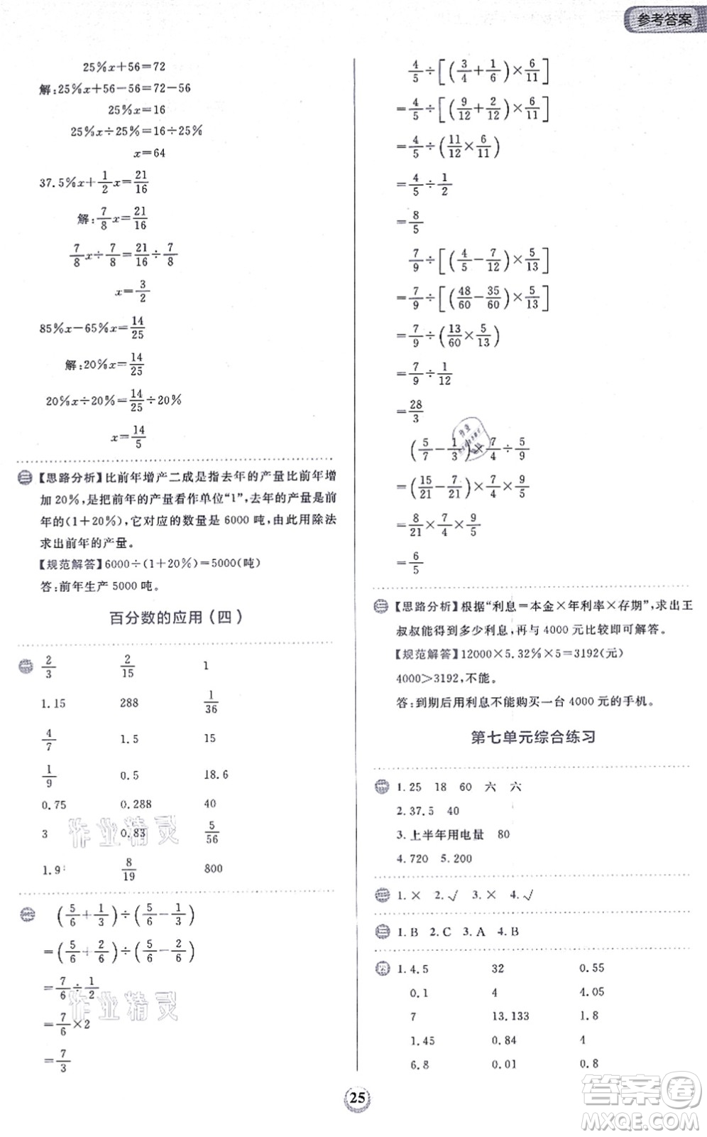 文化發(fā)展出版社2021金牛耳同步計算天天練六年級數(shù)學(xué)上冊B北師大版答案