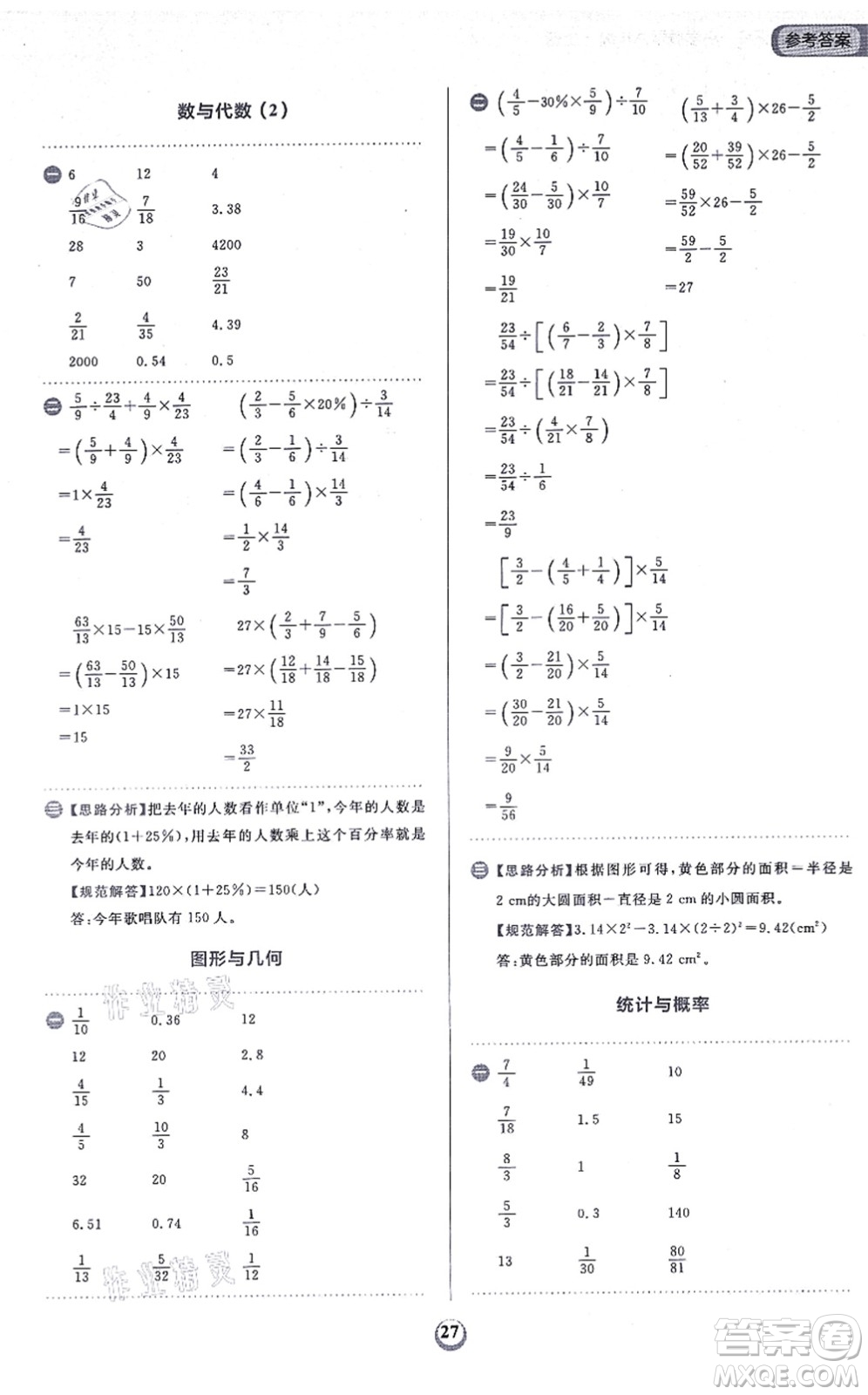 文化發(fā)展出版社2021金牛耳同步計算天天練六年級數(shù)學(xué)上冊B北師大版答案