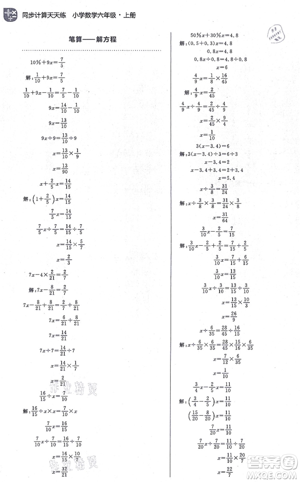 文化發(fā)展出版社2021金牛耳同步計算天天練六年級數(shù)學(xué)上冊B北師大版答案