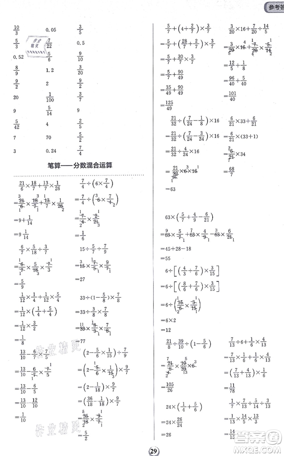 文化發(fā)展出版社2021金牛耳同步計算天天練六年級數(shù)學(xué)上冊B北師大版答案