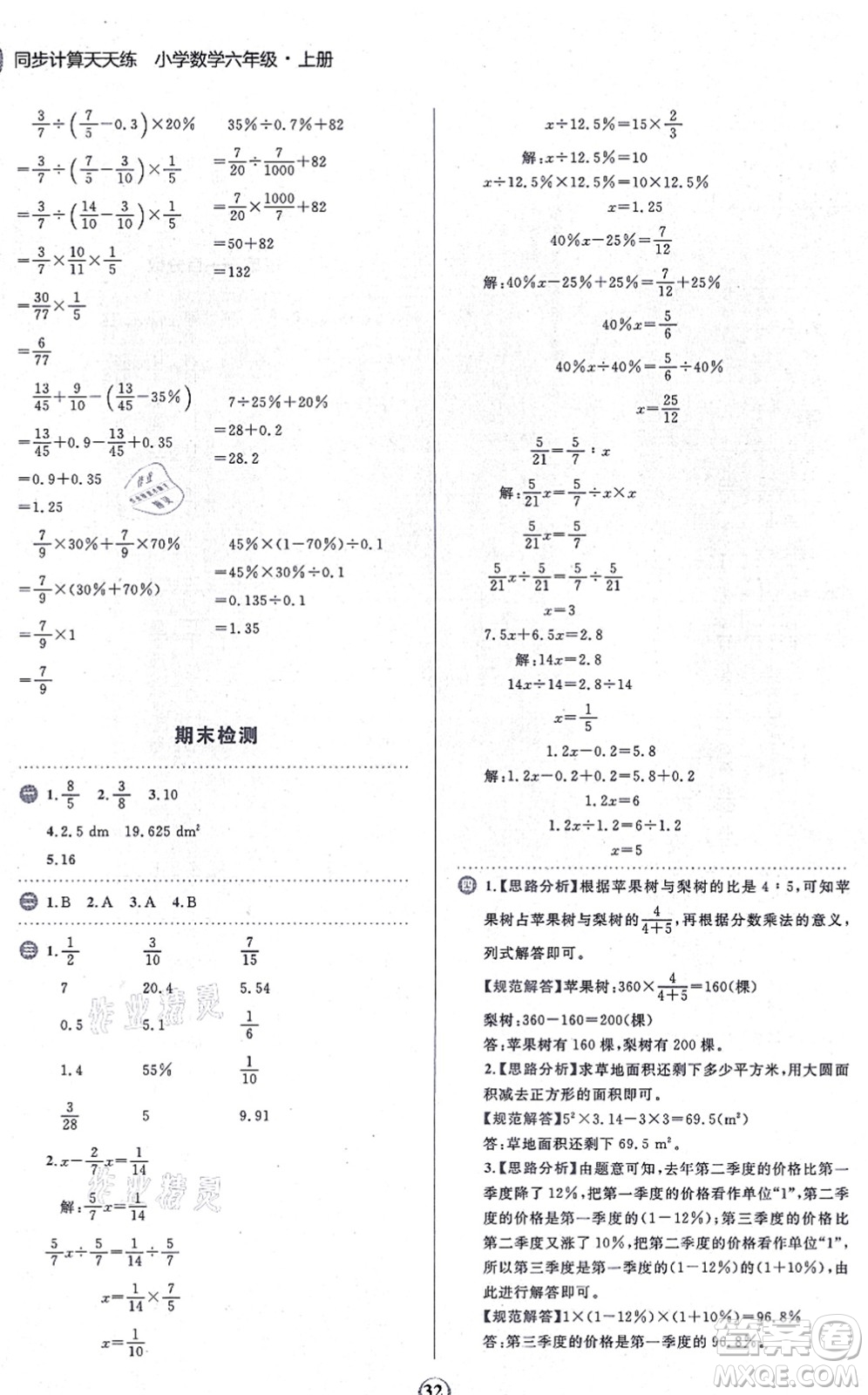 文化發(fā)展出版社2021金牛耳同步計算天天練六年級數(shù)學(xué)上冊B北師大版答案