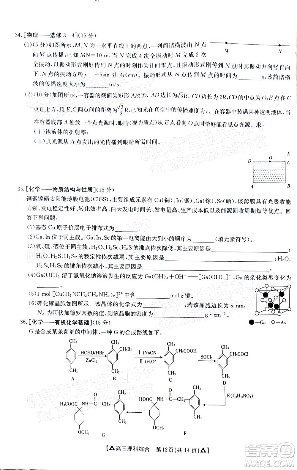 2022屆西南四省金太陽(yáng)12月聯(lián)考高三理科綜合試題及答案