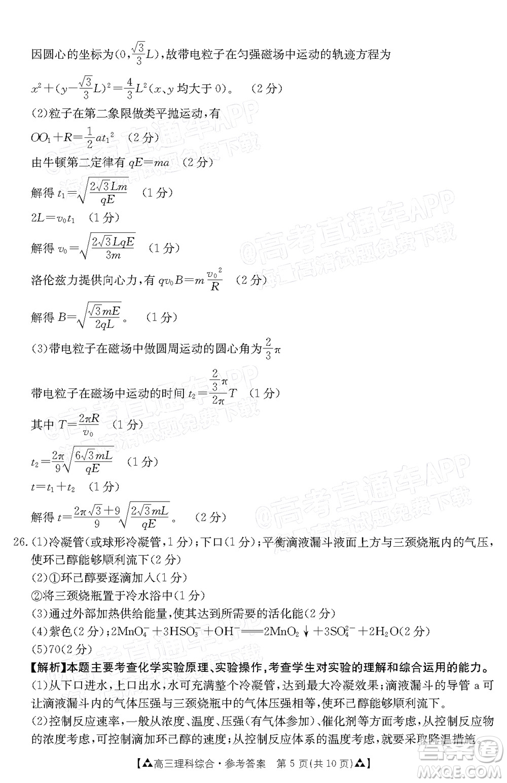 2022屆西南四省金太陽(yáng)12月聯(lián)考高三理科綜合試題及答案