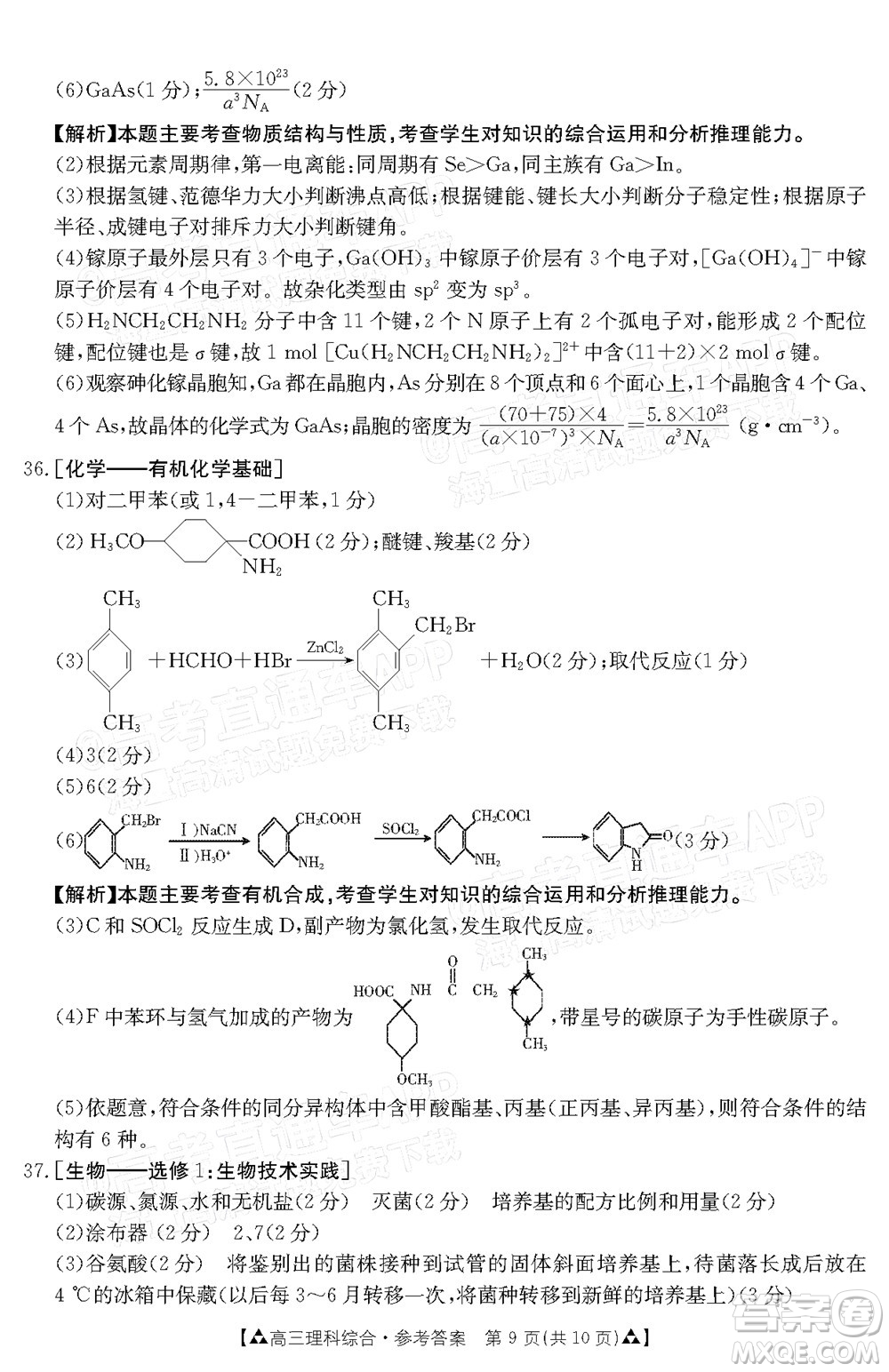 2022屆西南四省金太陽(yáng)12月聯(lián)考高三理科綜合試題及答案